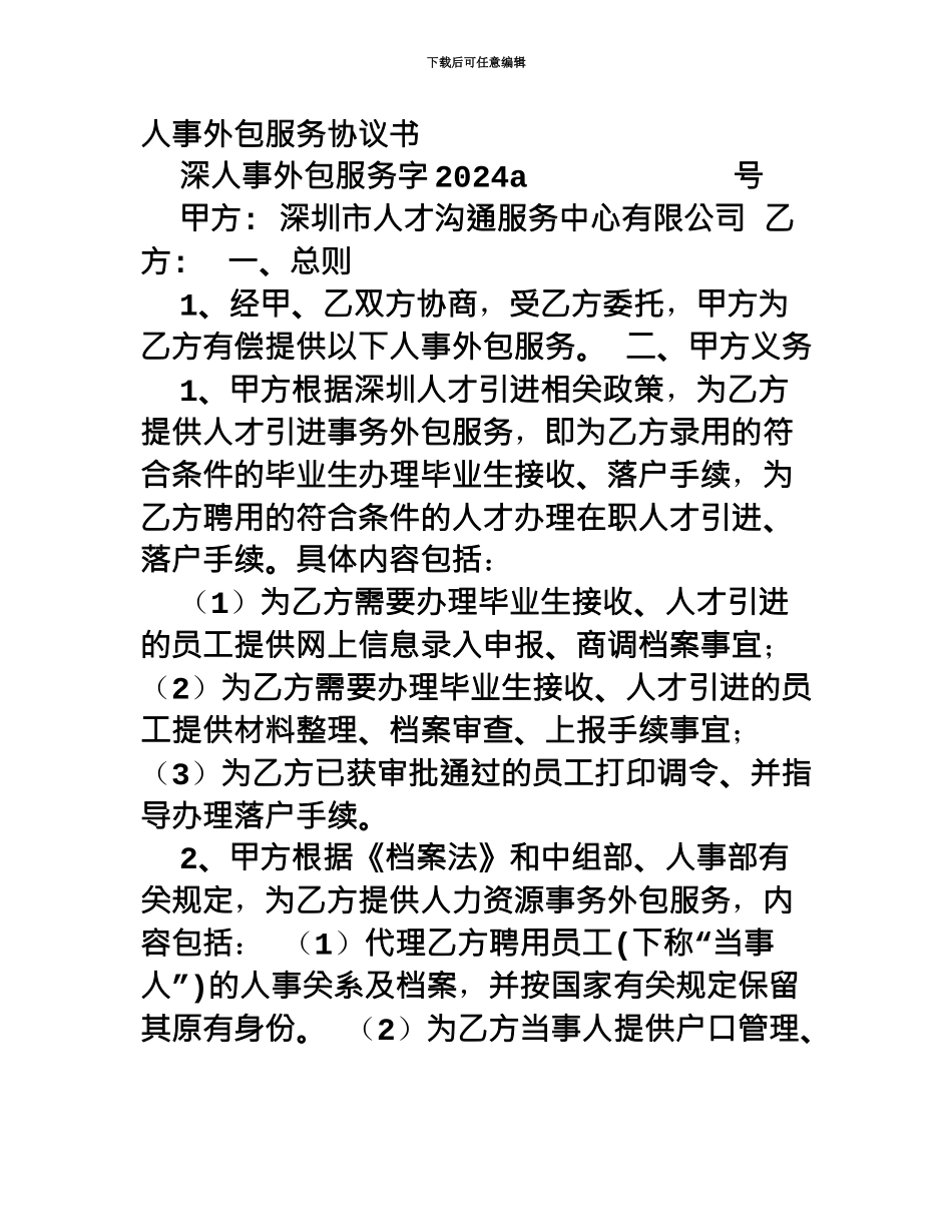 人事服务协议书_第2页