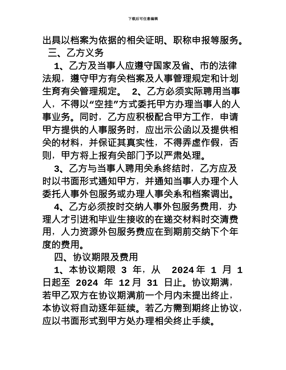 人事服务协议书_第3页