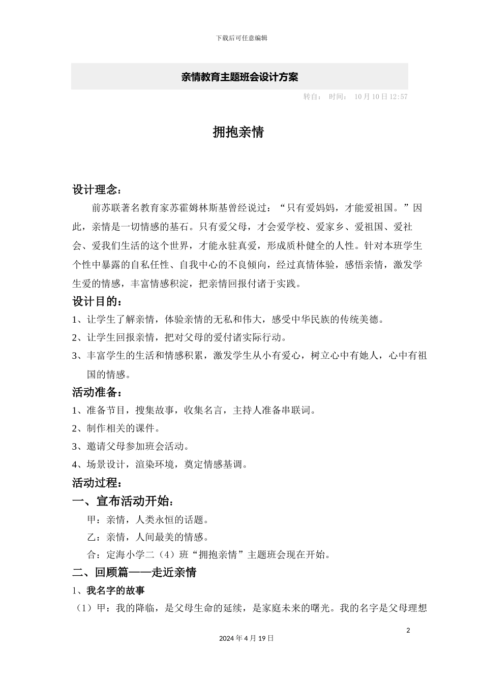 亲情教育主题班会设计方案_第2页