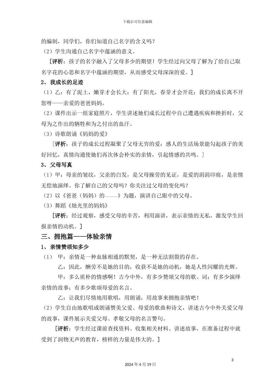 亲情教育主题班会设计方案_第3页