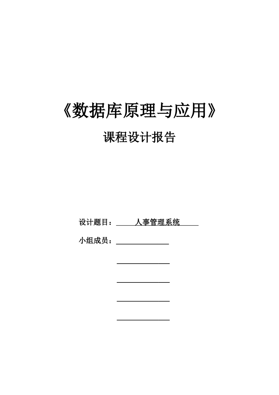 人事标准管理系统数据库设计_第2页
