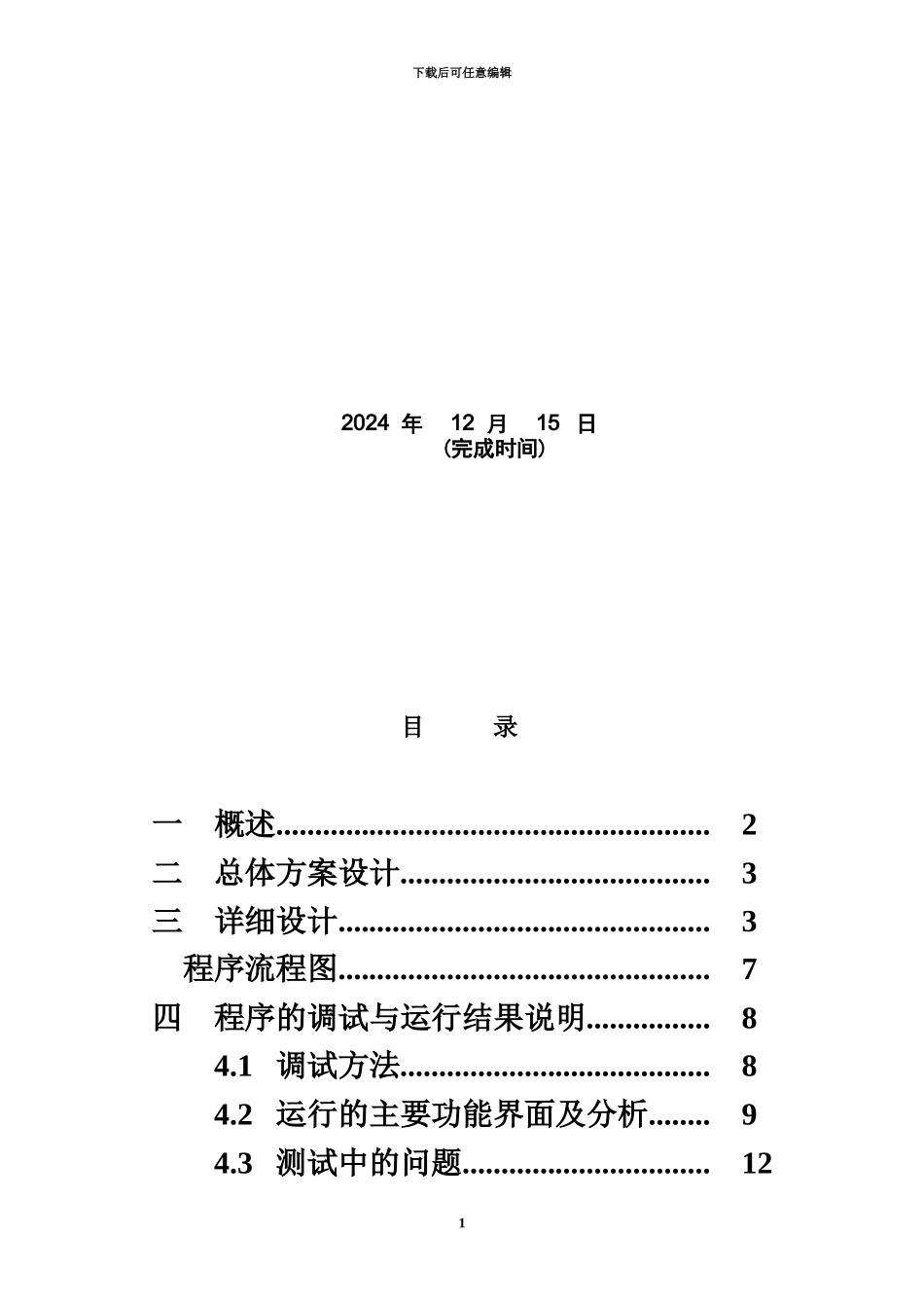 人事标准管理系统C专业课程设计报告_第3页