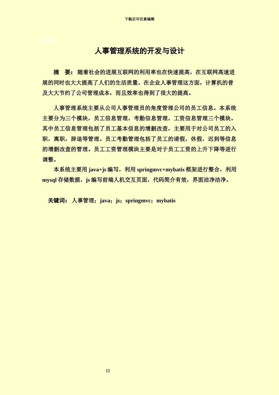 人事标准管理系统毕业答辩论文_第3页