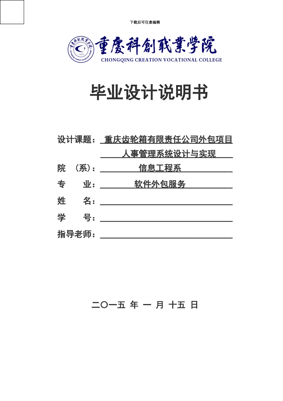 人事标准管理系统毕业答辩论文_第2页