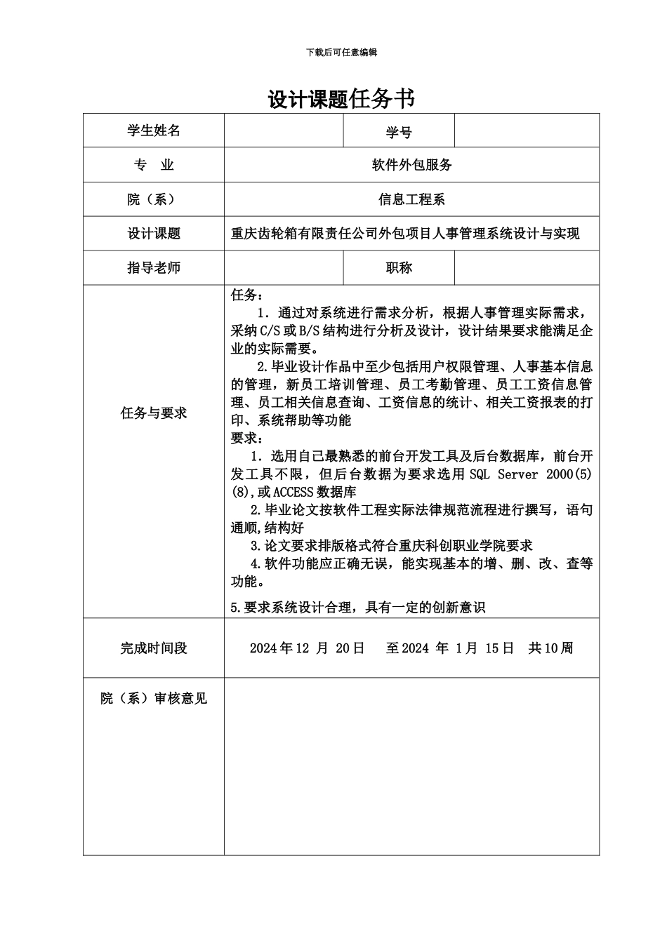人事标准管理系统毕业答辩论文_第3页