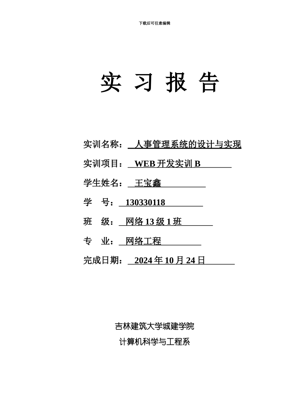人事标准管理系统的设计与实现_第2页