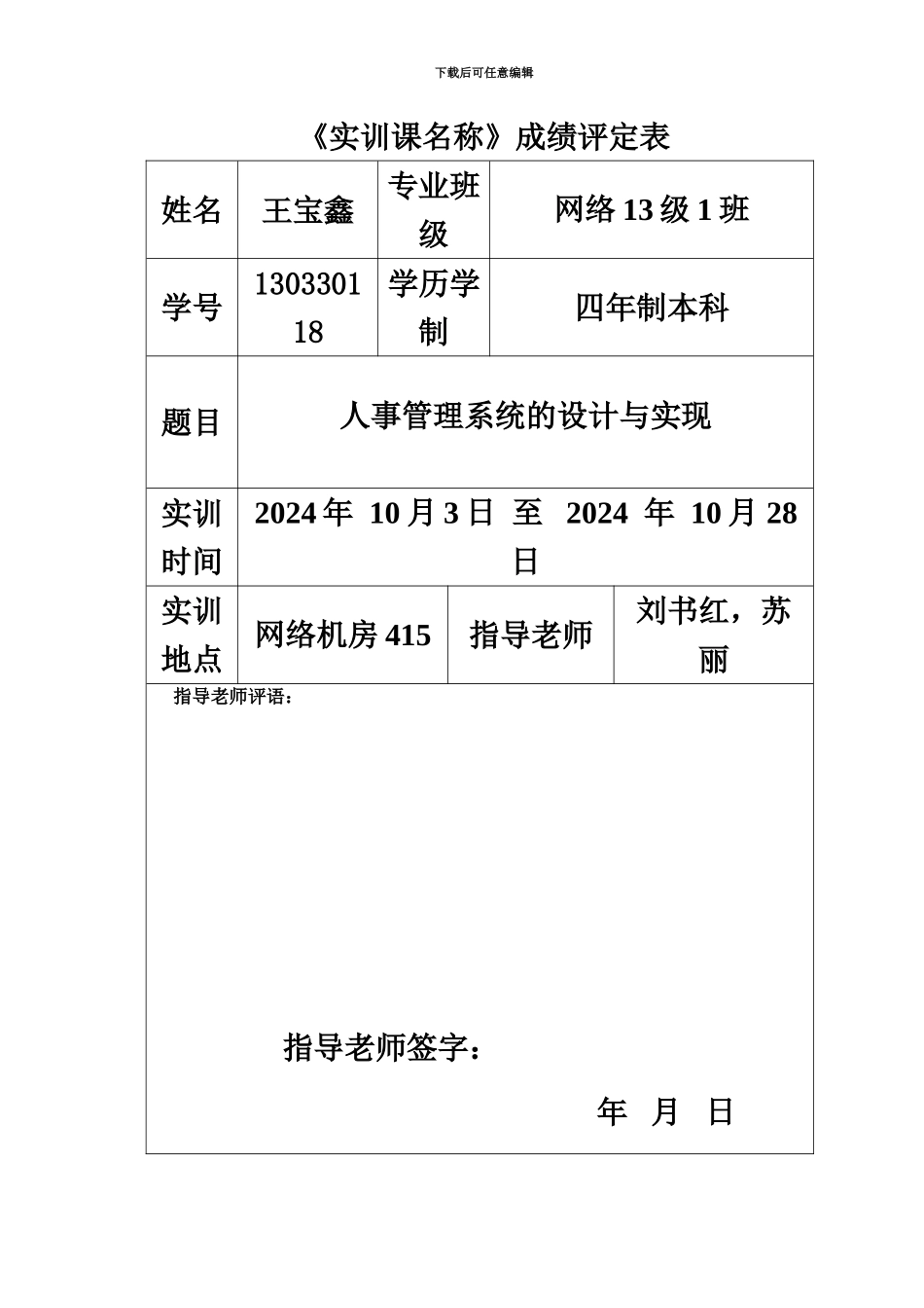 人事标准管理系统的设计与实现_第3页