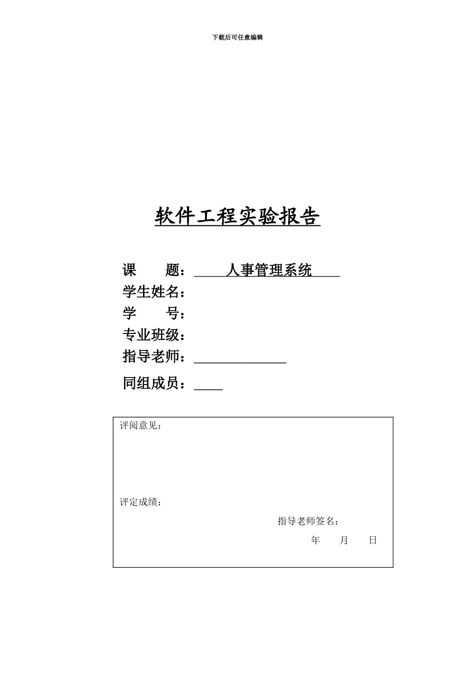 人事标准管理系统软件工程实验报告_第2页