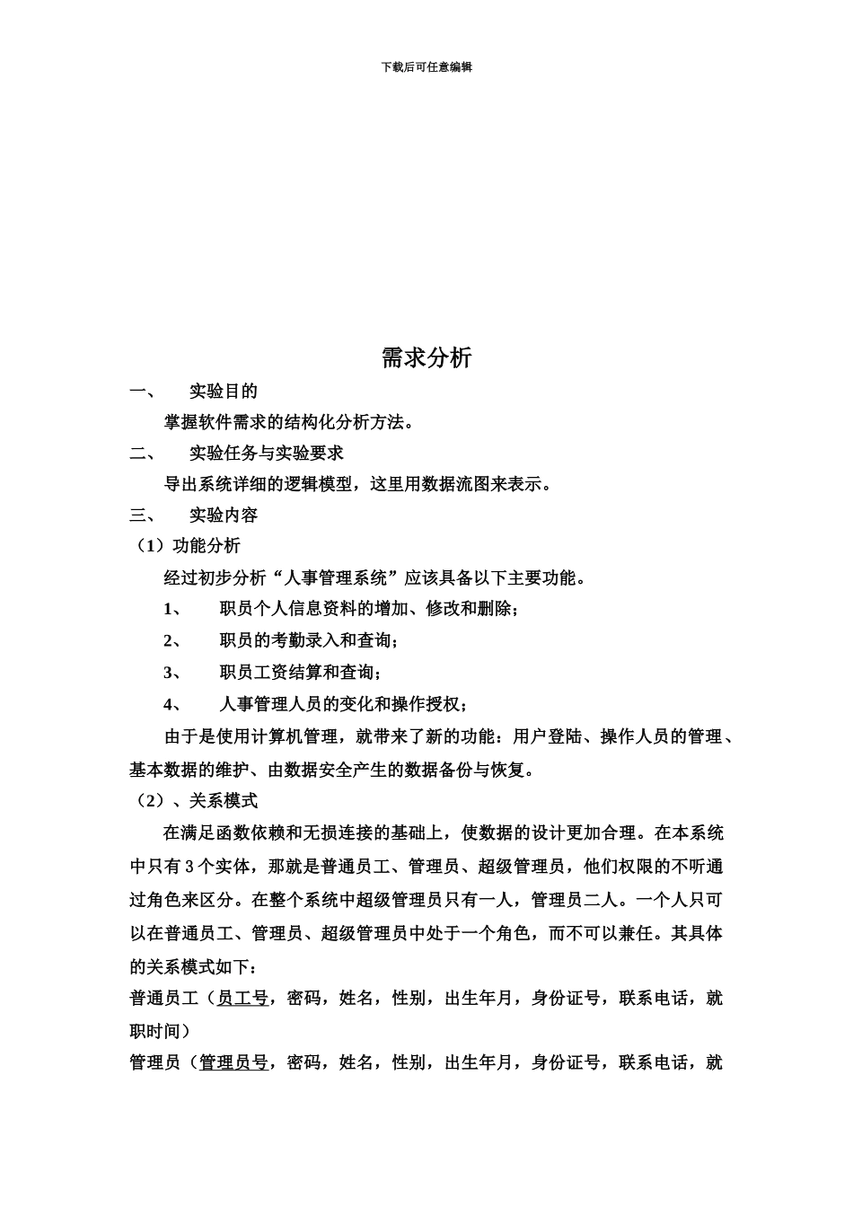 人事标准管理系统软件工程实验报告_第3页