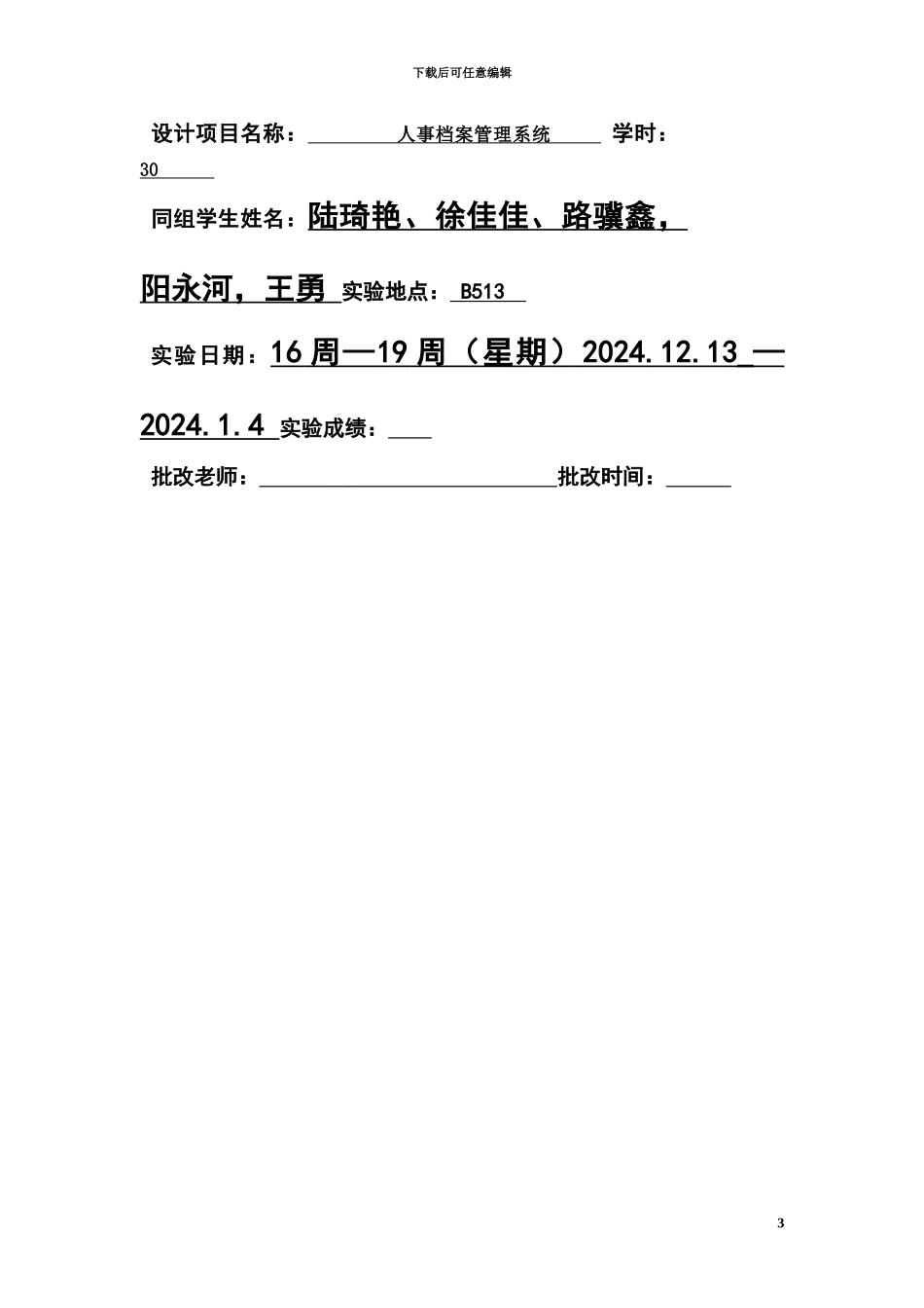 人事档案标准管理系统专业课程设计报告_第3页