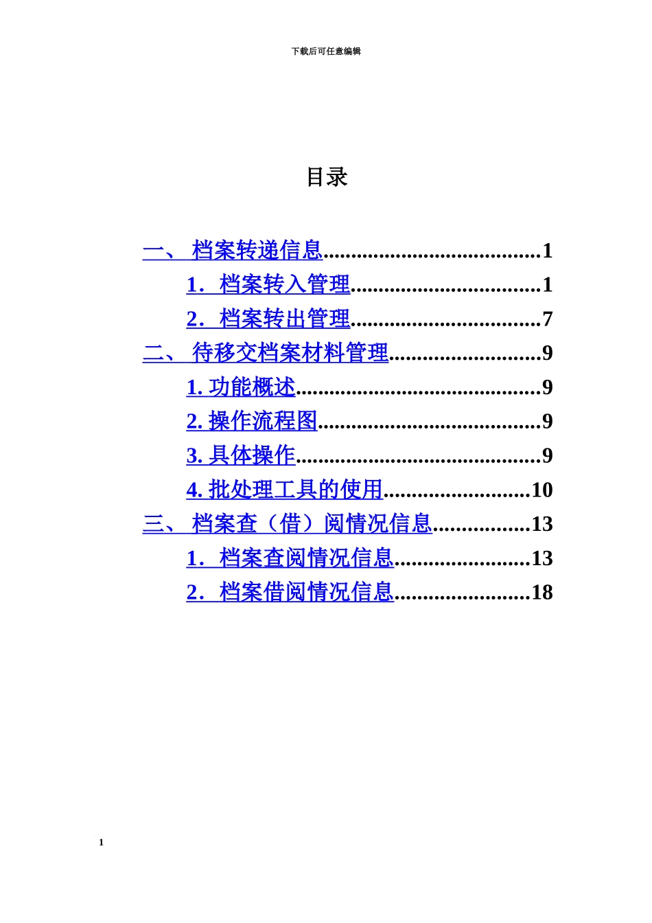 人事档案操作作业手册人事岗专用_第3页