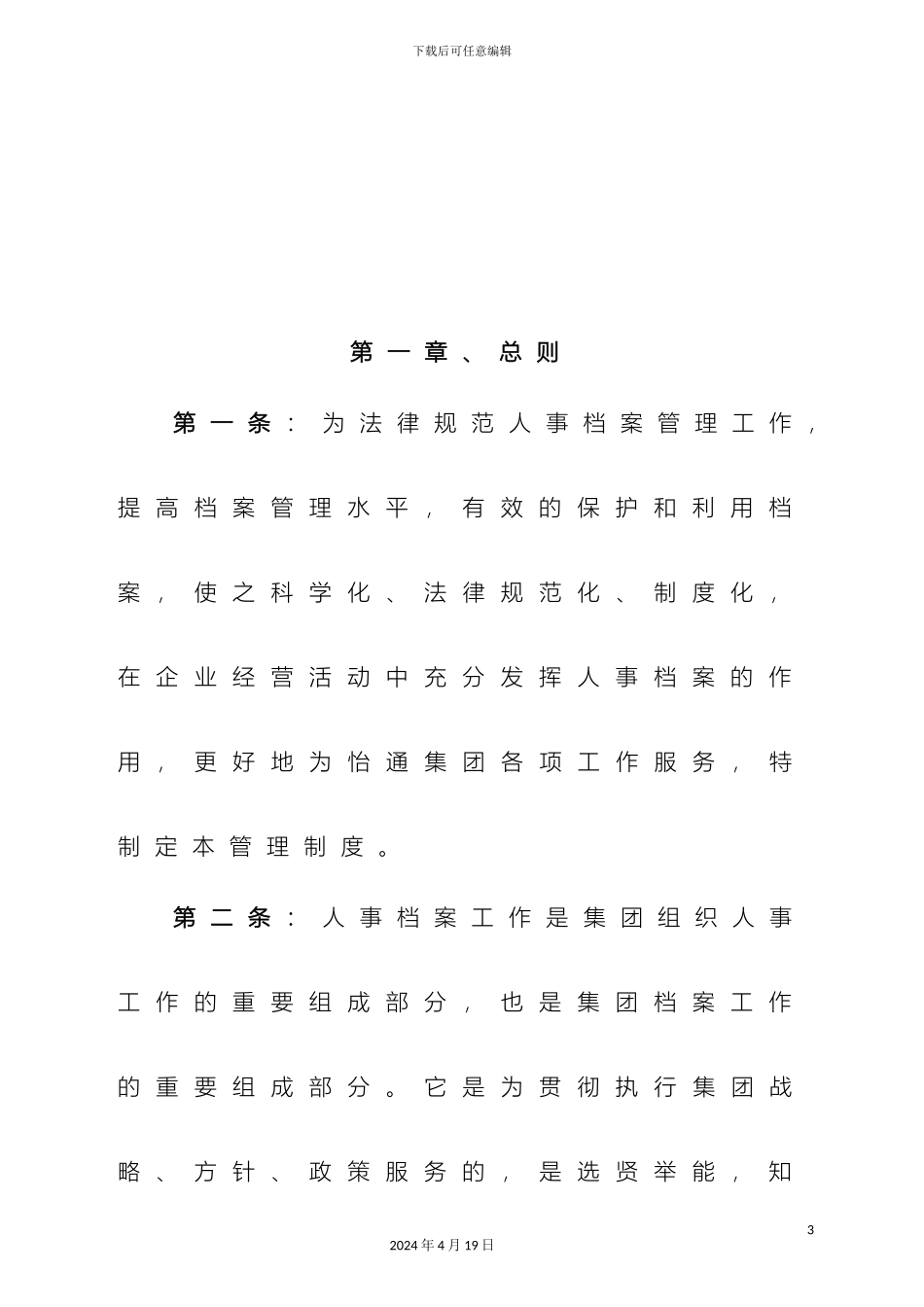 人事档案管理制度_第3页