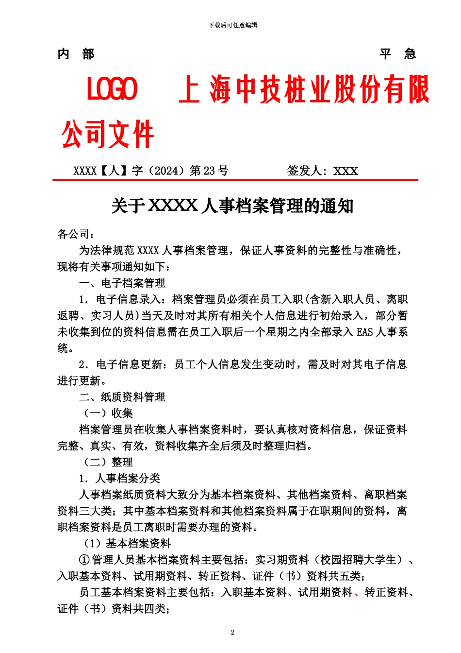人事档案管理制度及相关表格_第2页