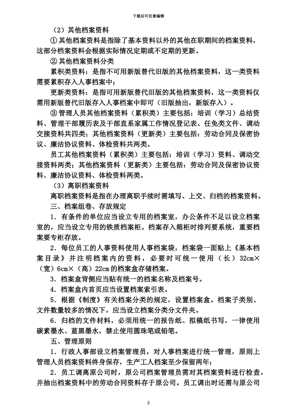 人事档案管理制度及相关表格_第3页
