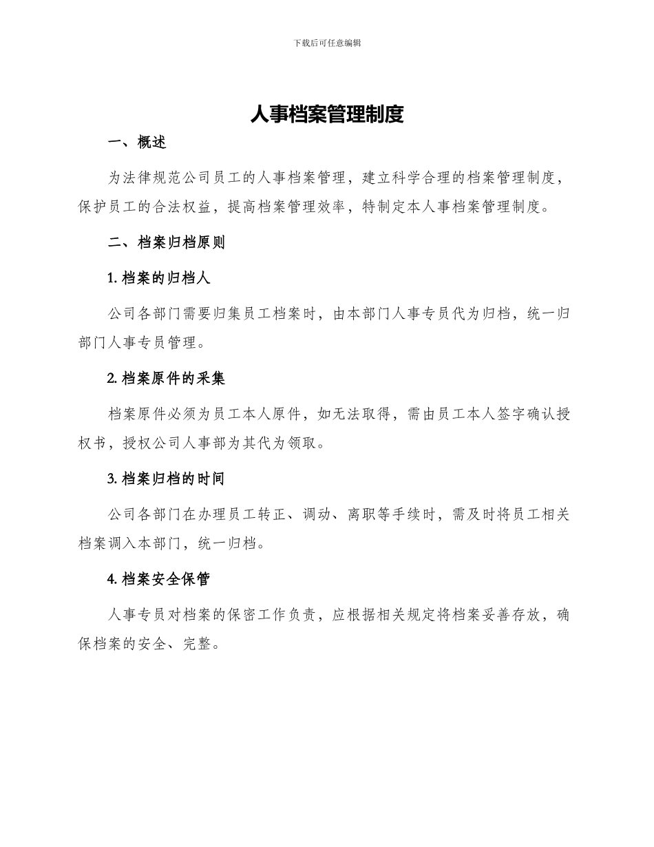 人事档案管理制度_第1页