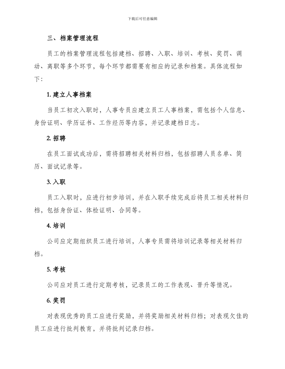 人事档案管理制度_第2页