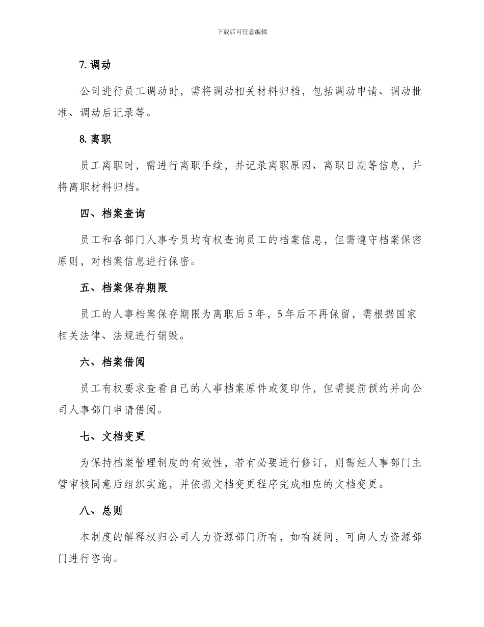 人事档案管理制度_第3页