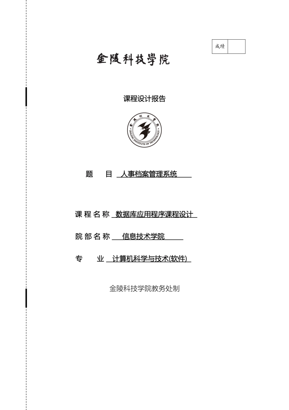 人事档案管理系统课程设计报告_第2页