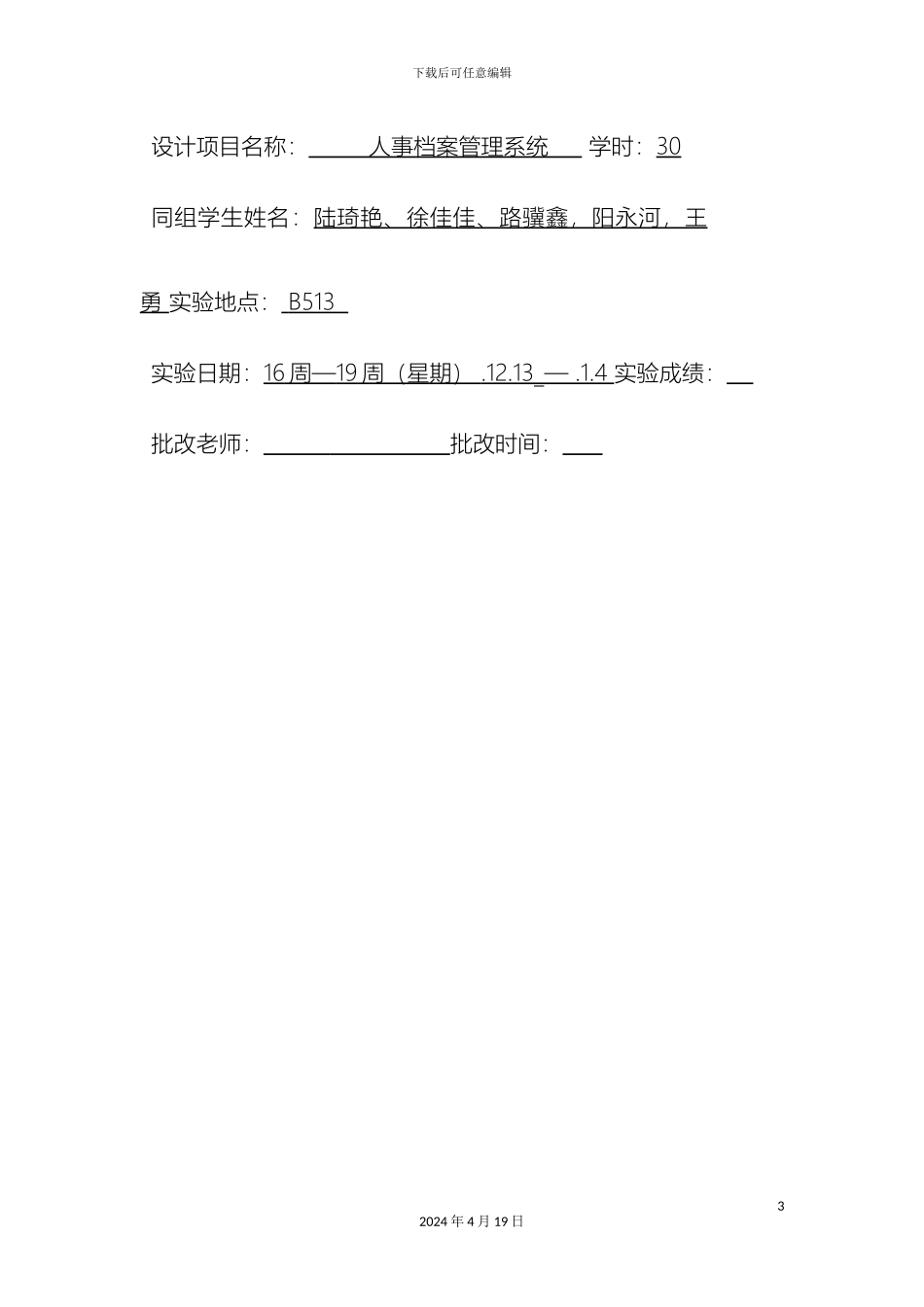 人事档案管理系统课程设计报告_第3页