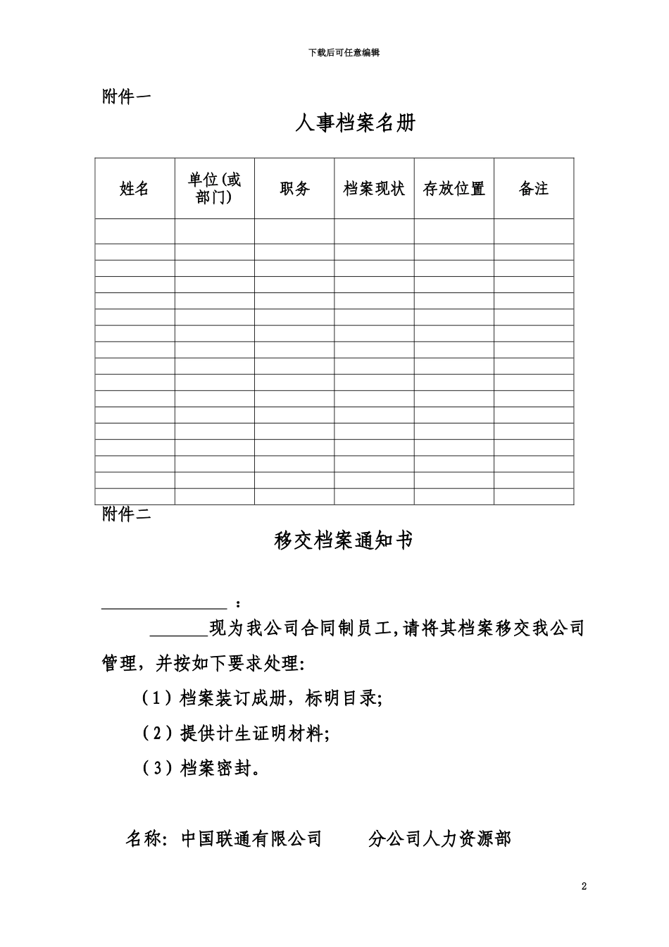 人事档案管理相关表格_第2页