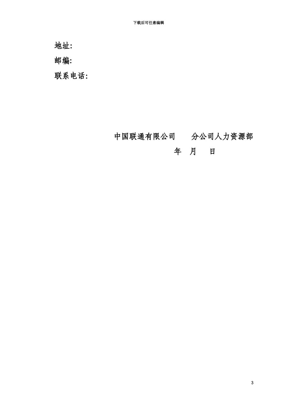 人事档案管理相关表格_第3页