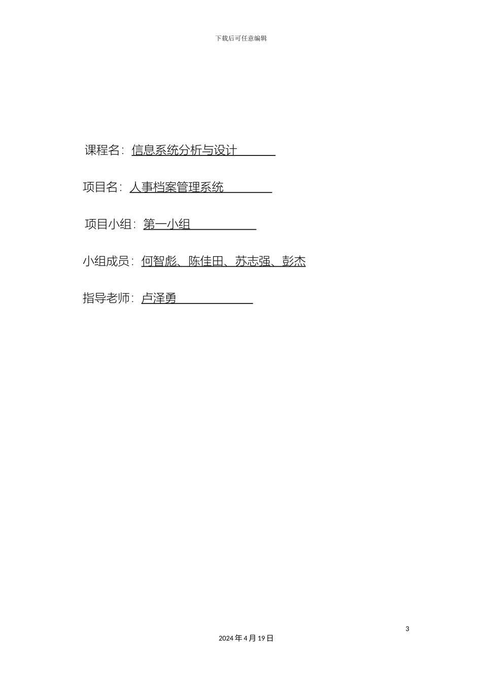 人事档案管理系统需求规格说明书_第3页