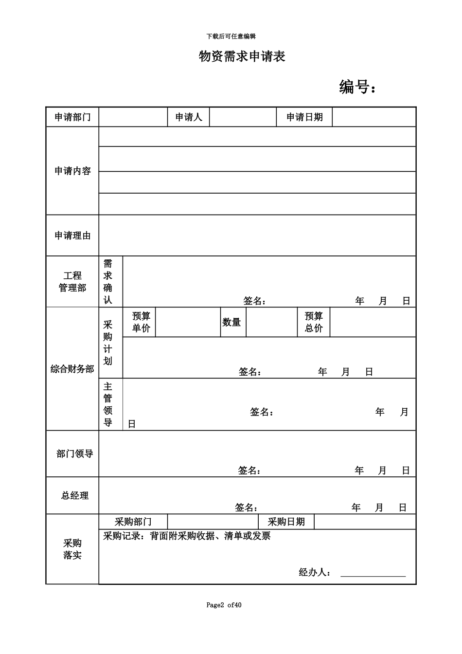 人事相关表格_第2页