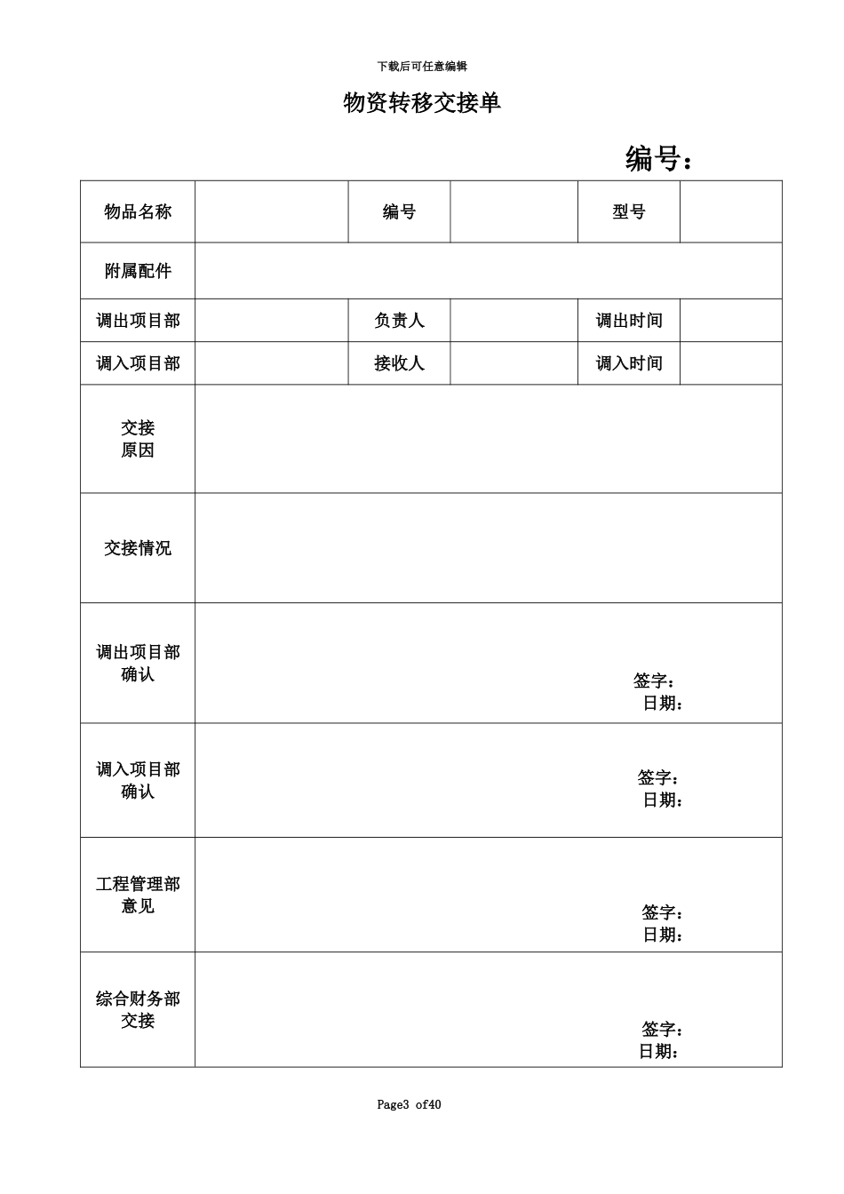 人事相关表格_第3页