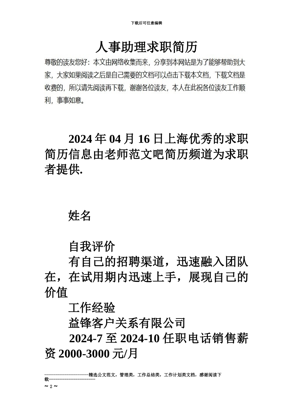 人事助理求职简历_第2页