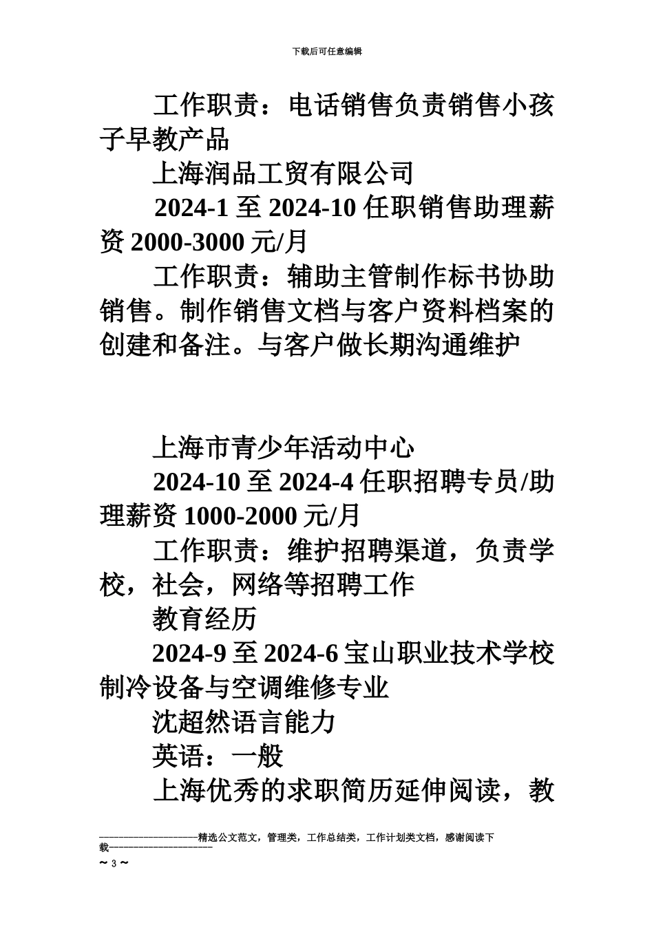 人事助理求职简历_第3页