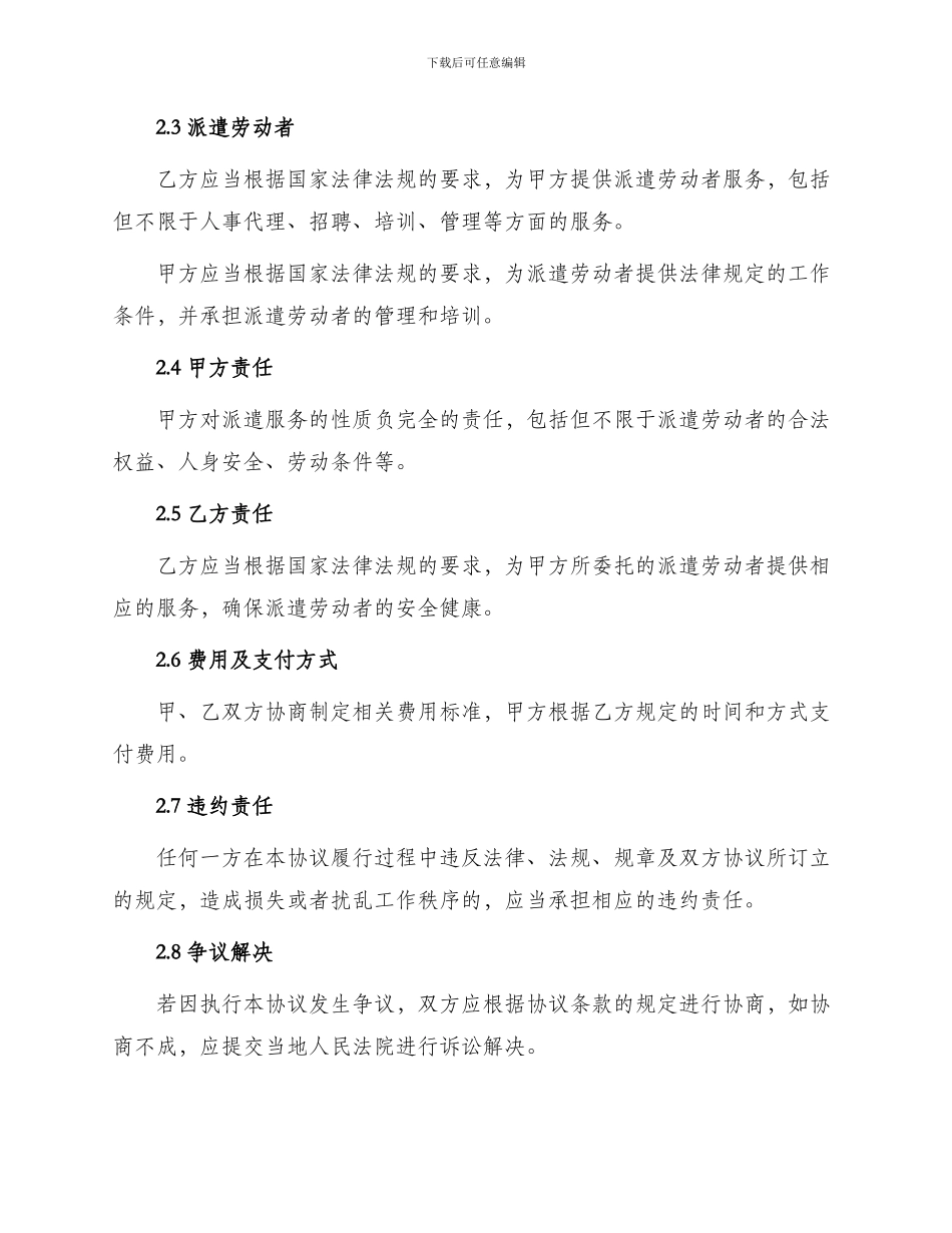 人事派遣代理协议_第2页