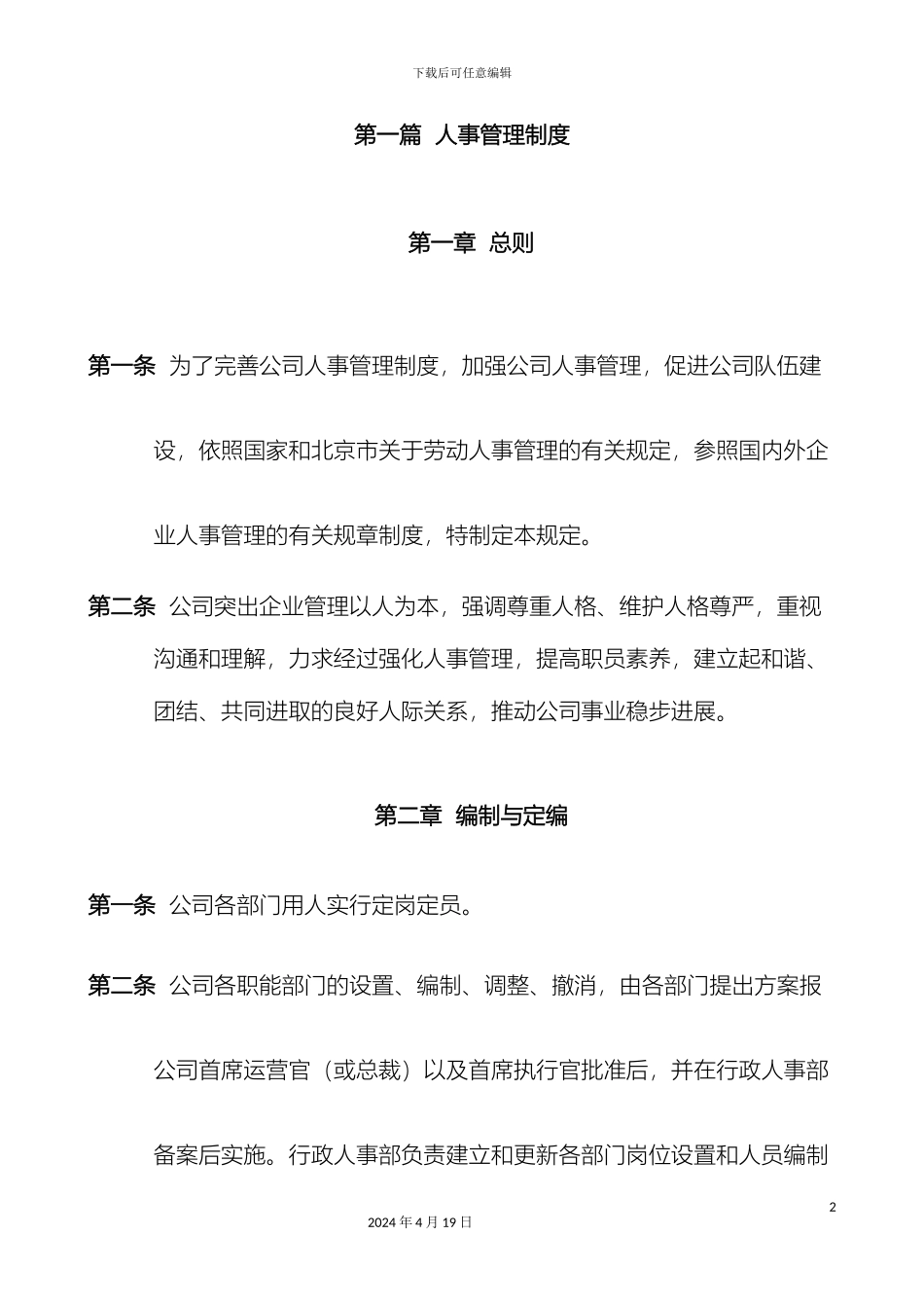 人事管理制度全_第2页