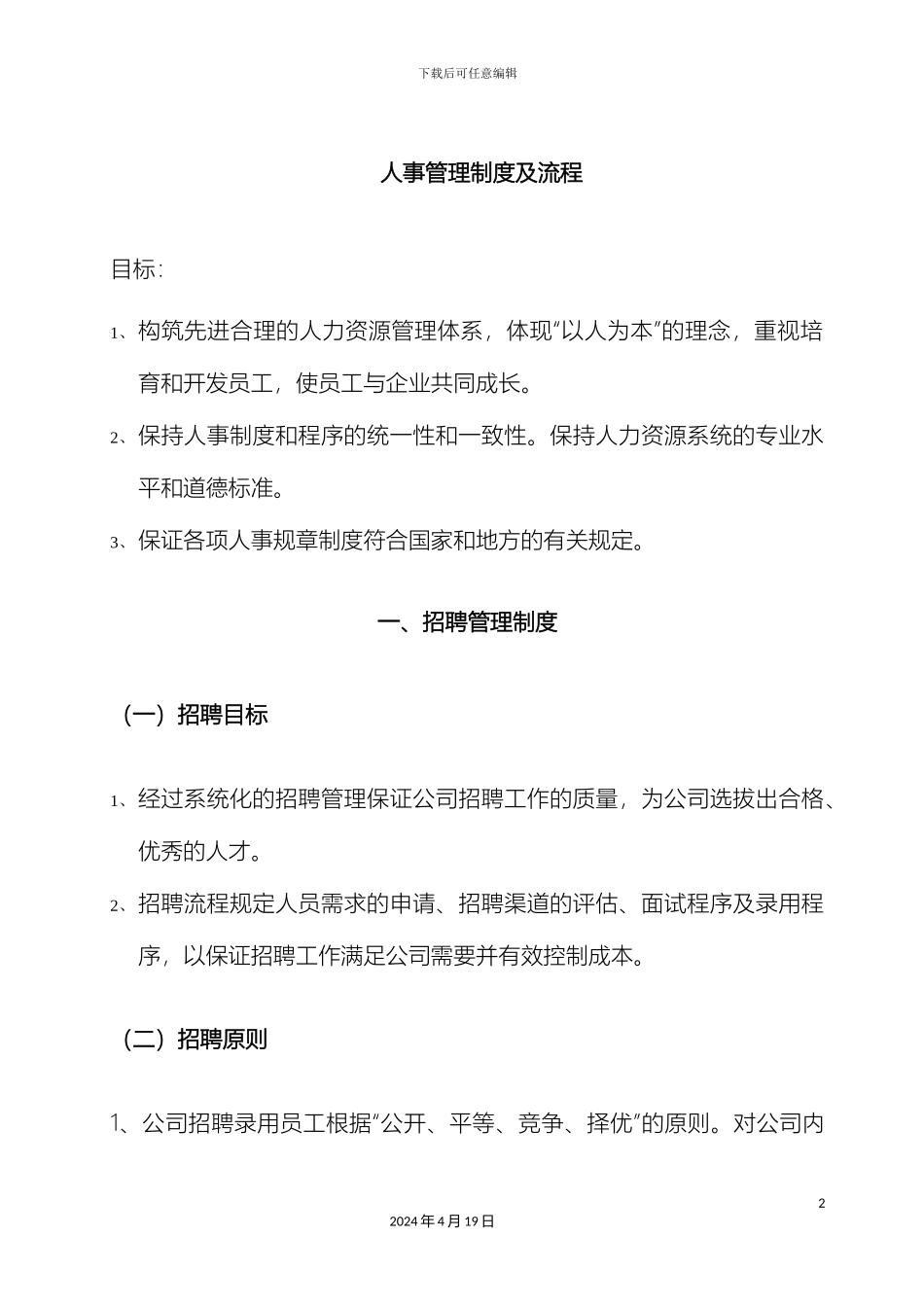 人事管理制度及流程_第2页