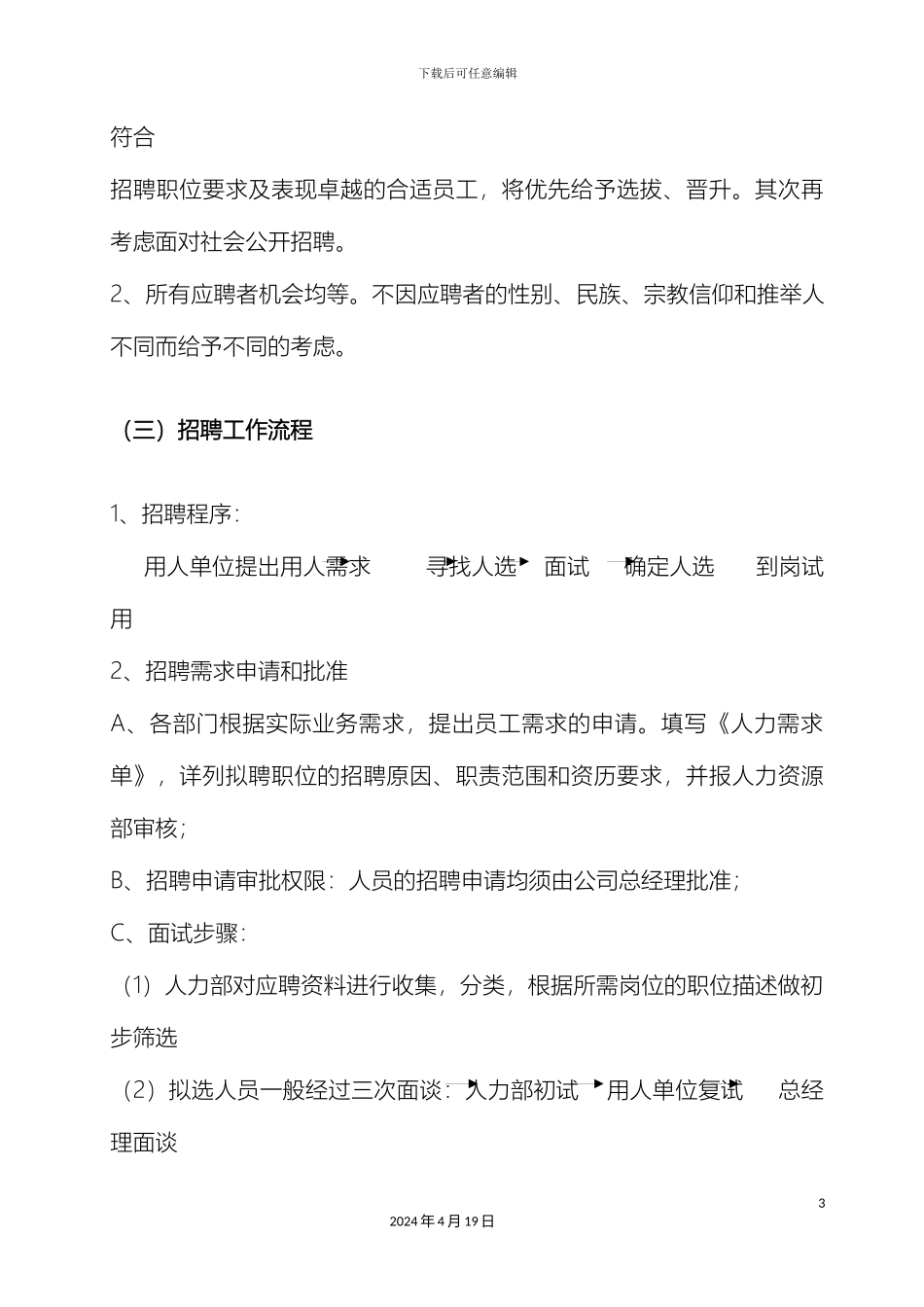 人事管理制度及流程_第3页
