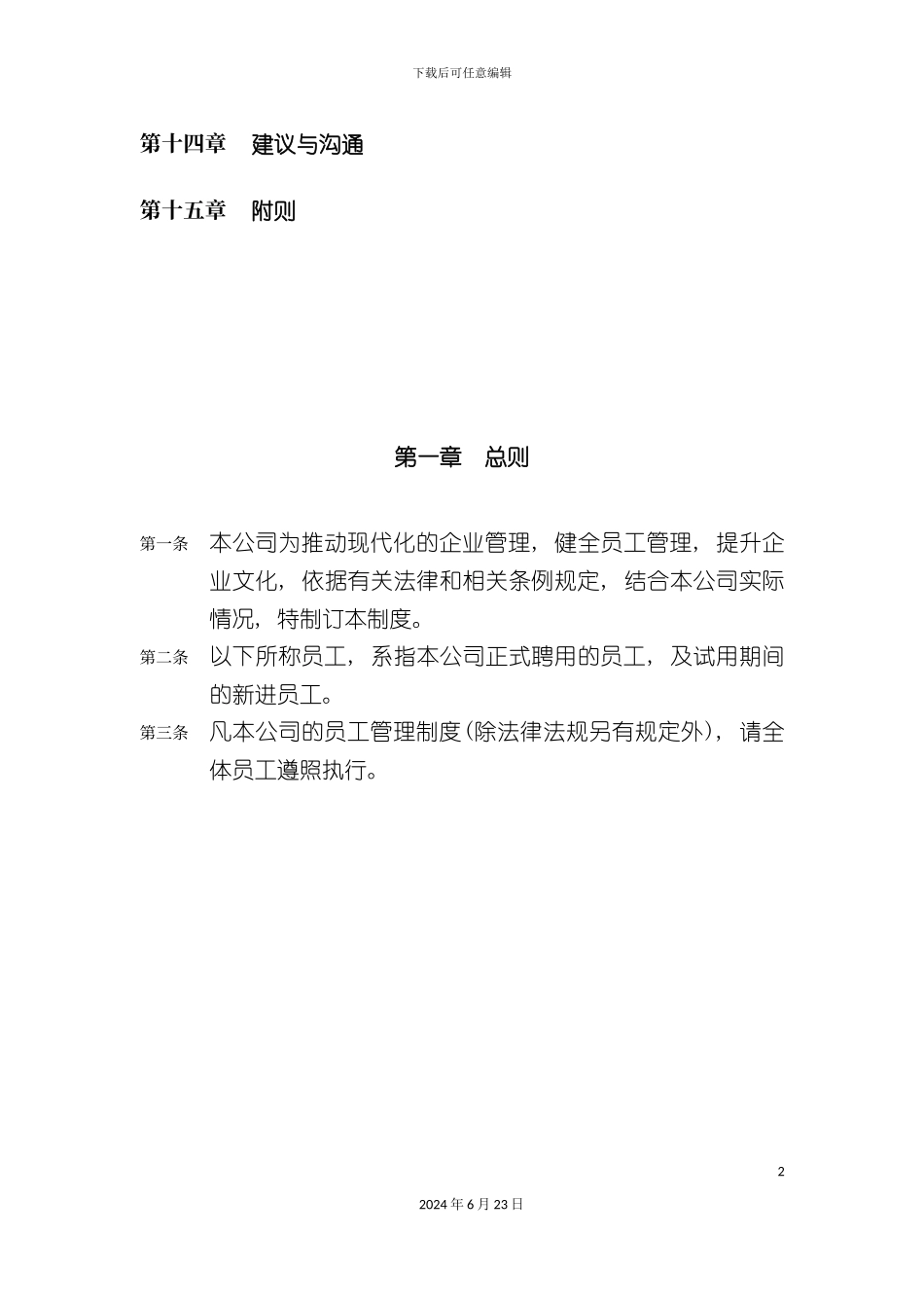 人事管理制度手册_第3页