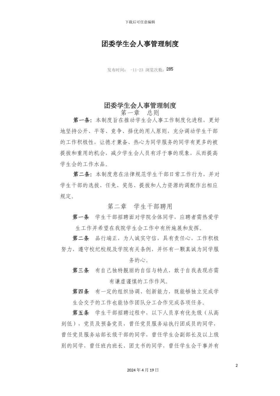 人事管理制度_第2页