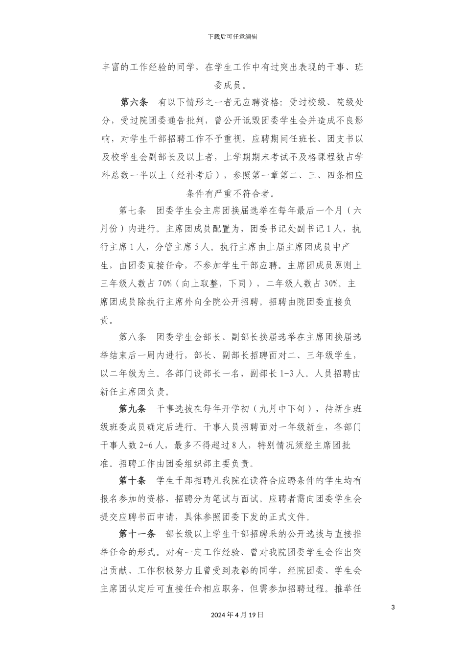 人事管理制度_第3页