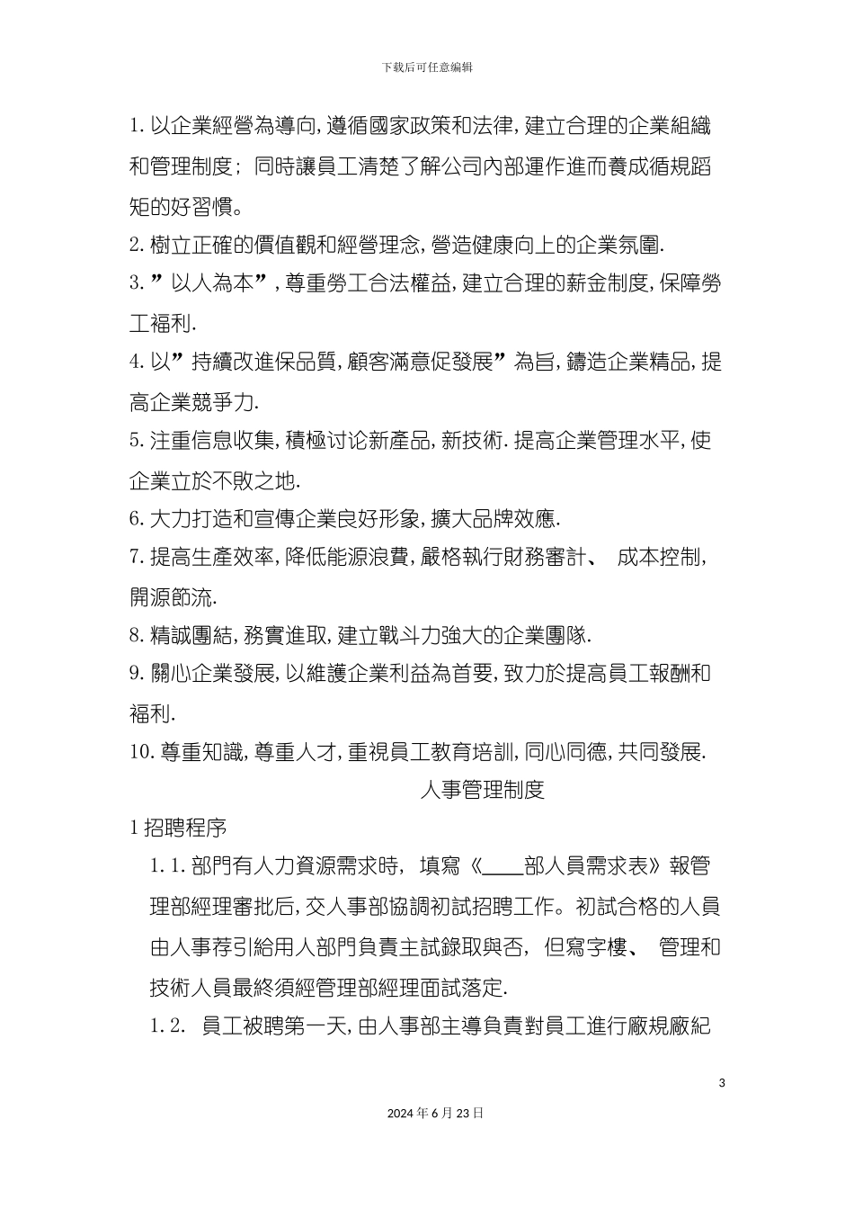 人事管理制度第二版)_第3页