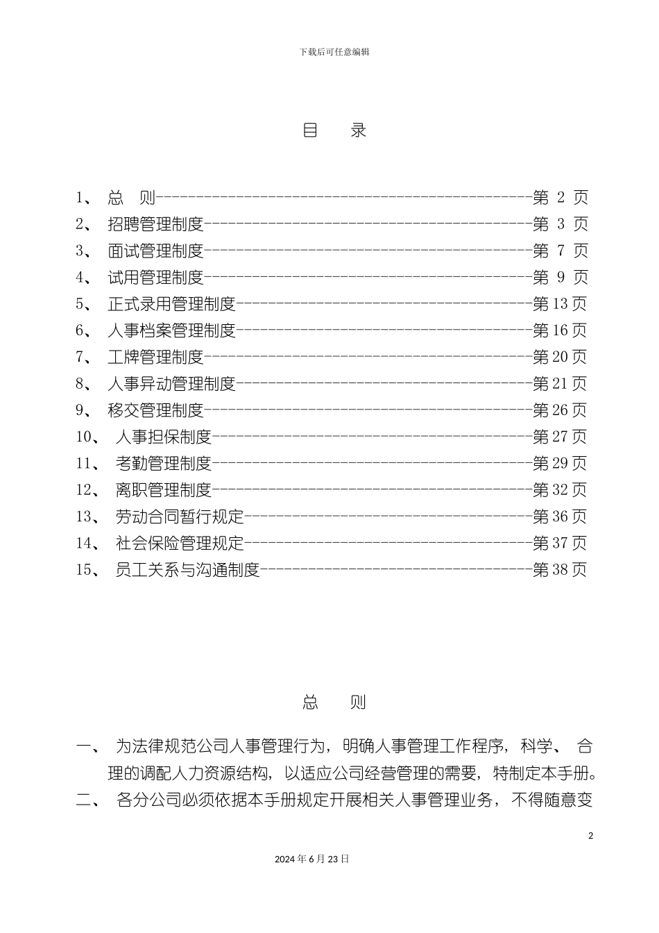人事管理手册二次修订_第2页
