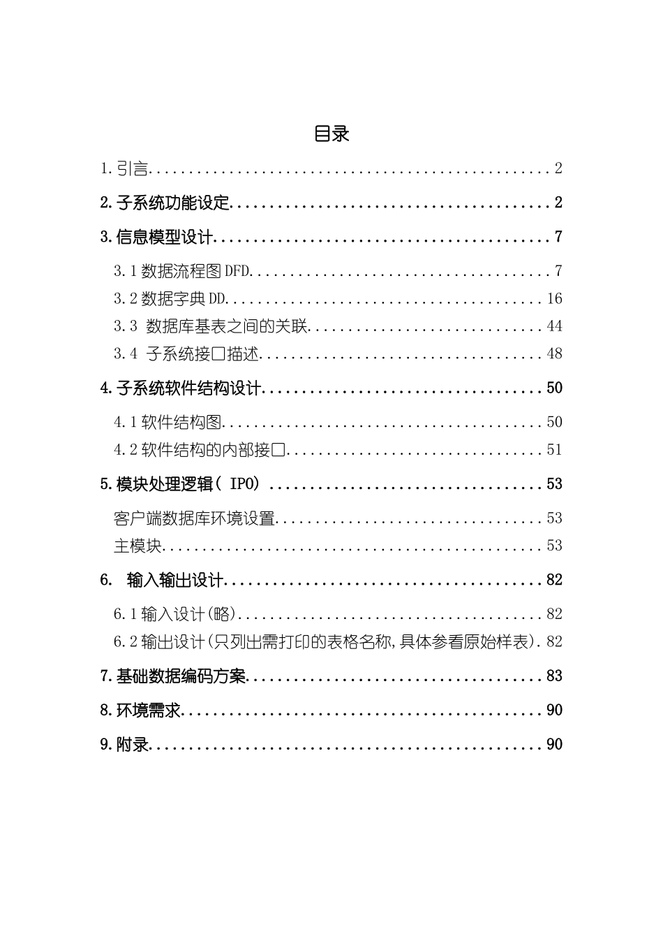 人事管理子系统详细设计说明书_第2页