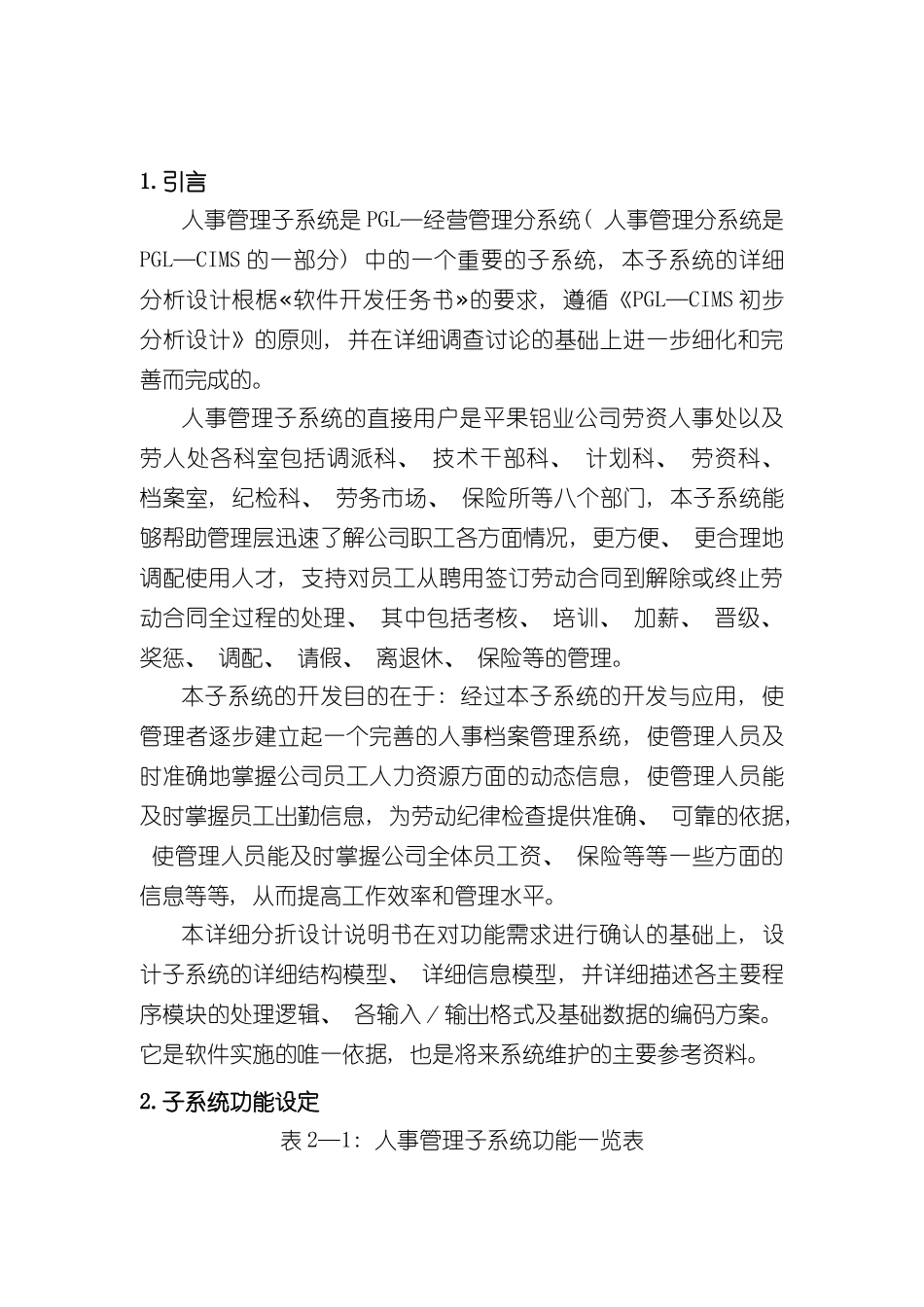 人事管理子系统详细设计说明书_第3页