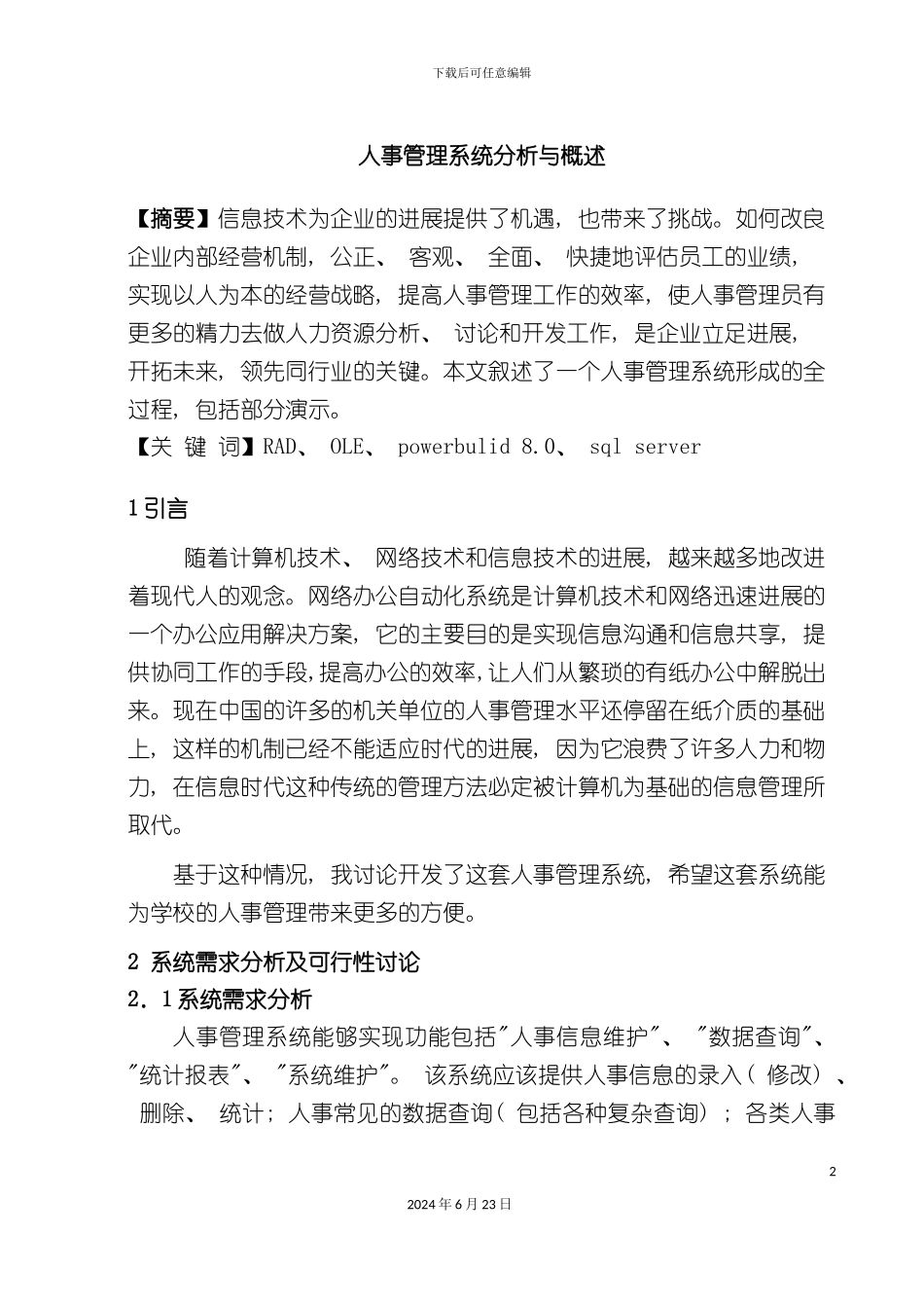 人事管理方案样本_第2页