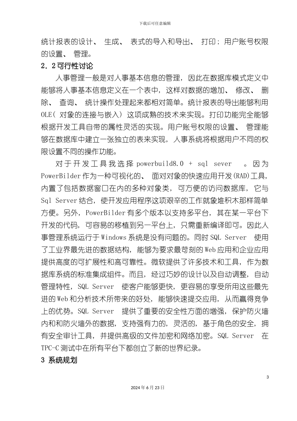 人事管理方案样本_第3页