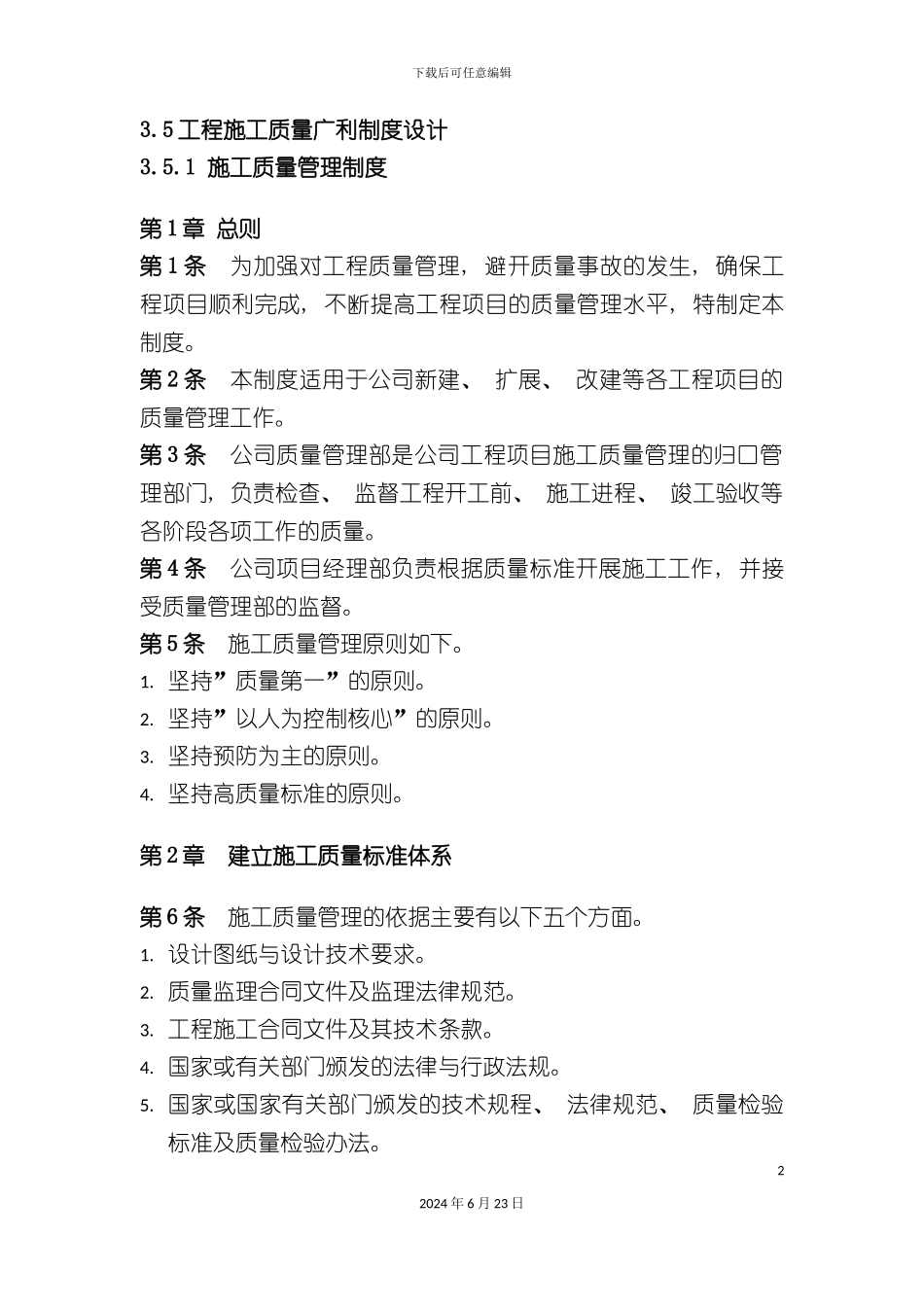 人事管理流程_第2页