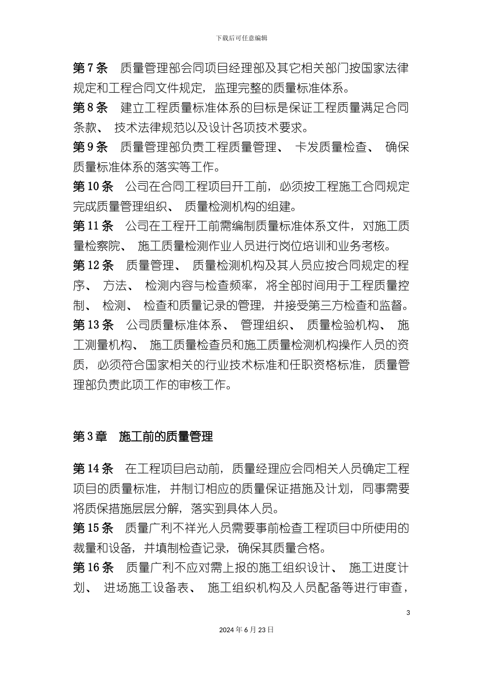 人事管理流程_第3页