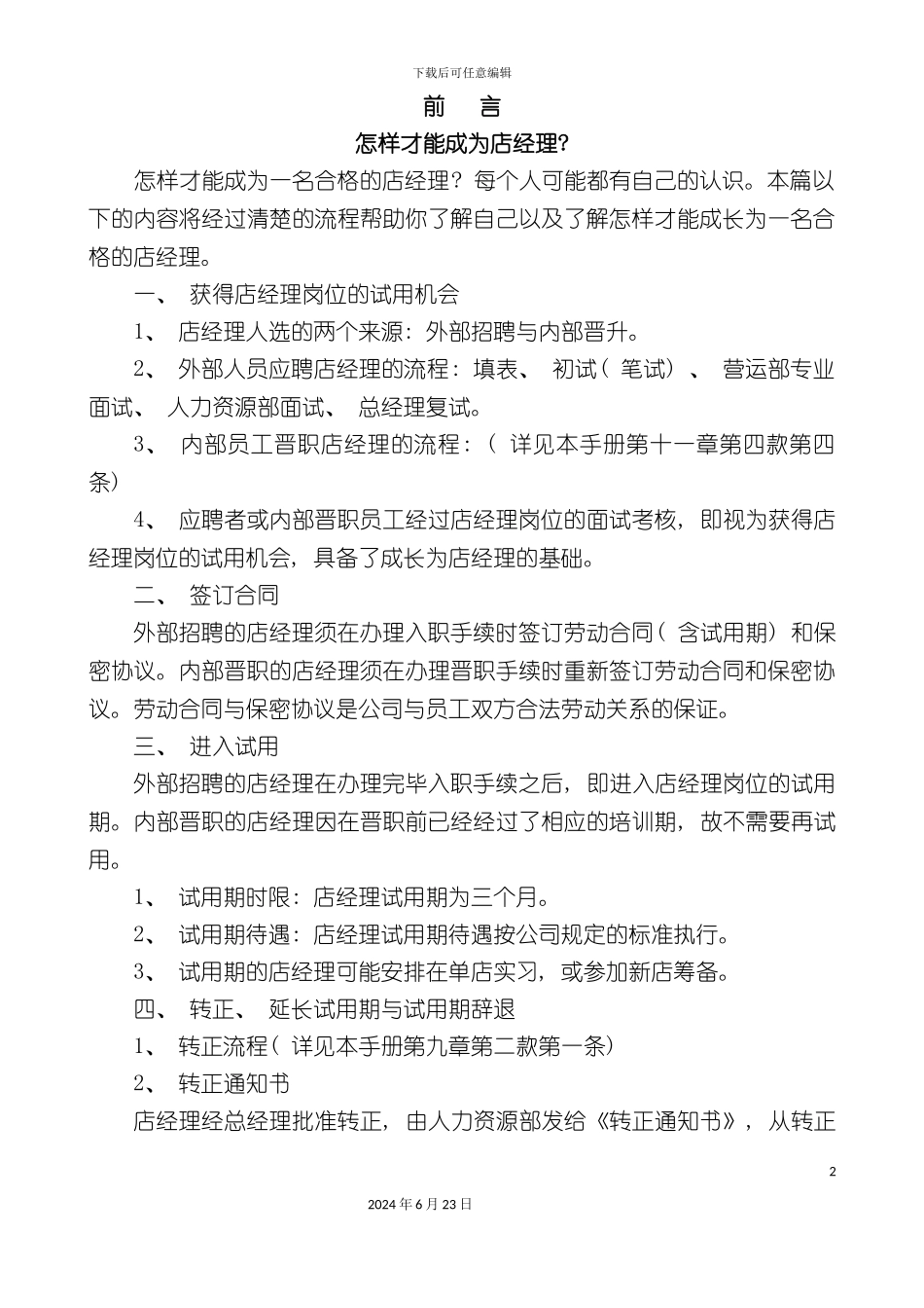 人事管理手册千厮完整版_第2页