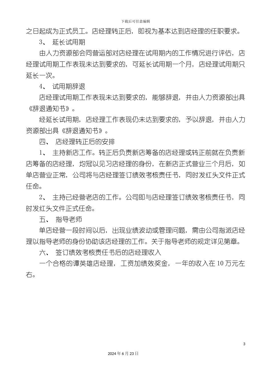 人事管理手册千厮完整版_第3页