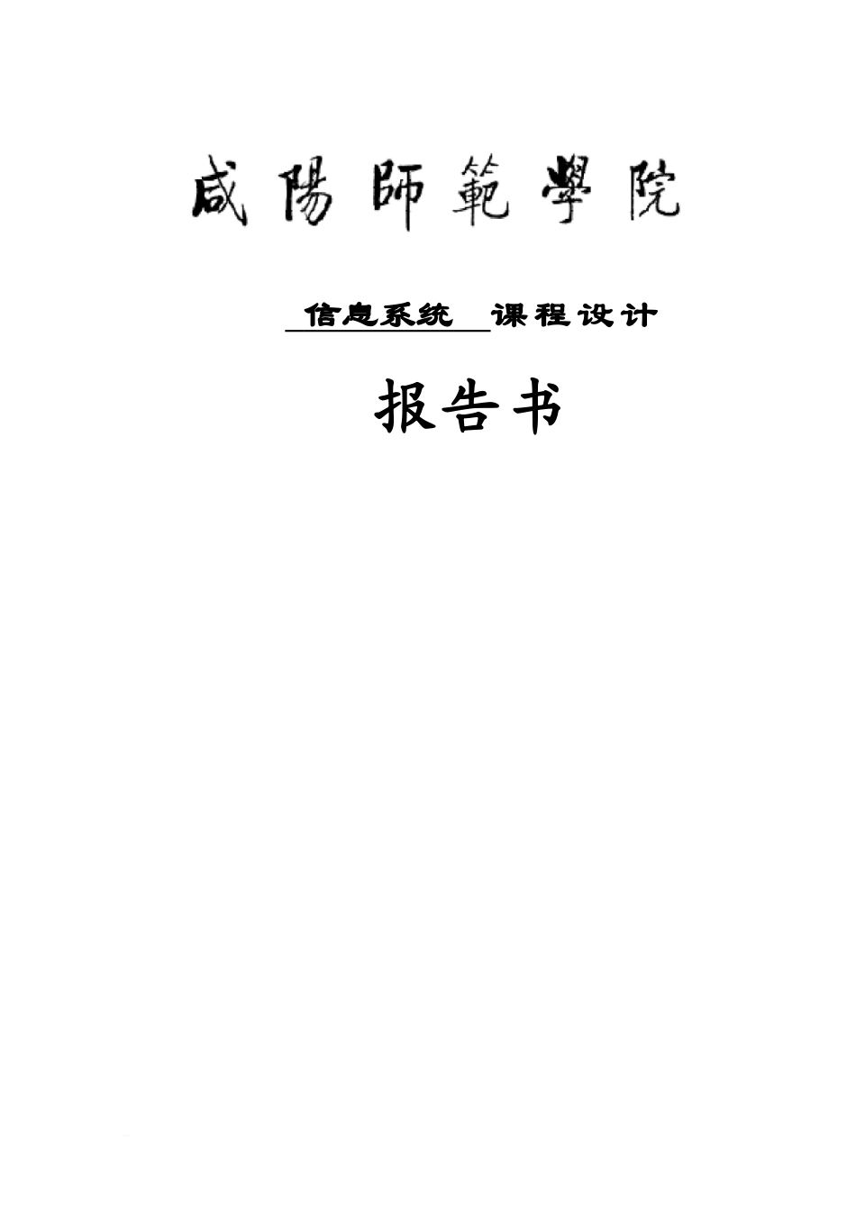 人事管理汇报文书专业课程设计_第2页