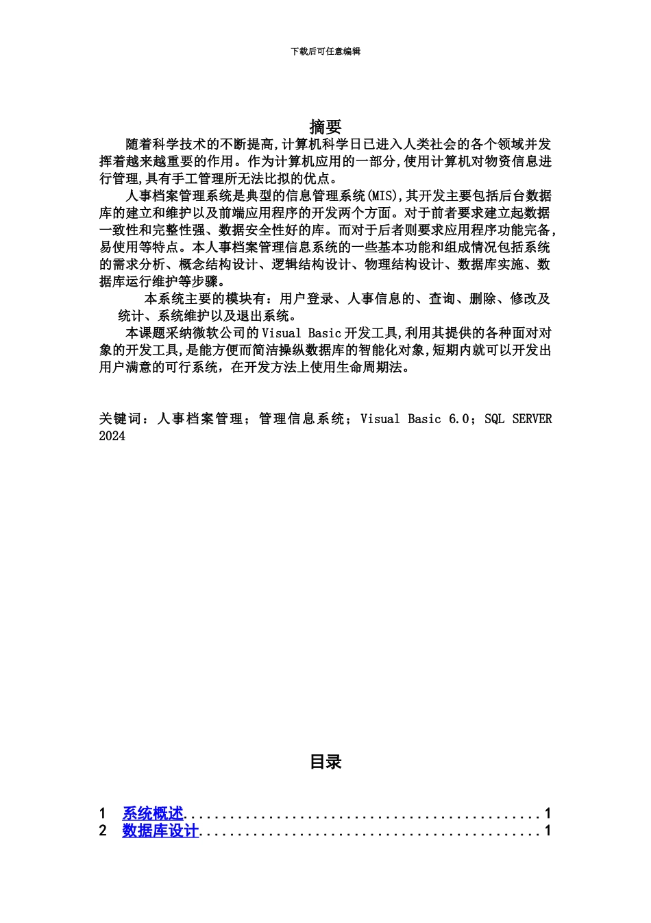 人事标准管理系统数据库专业课程设计_第2页