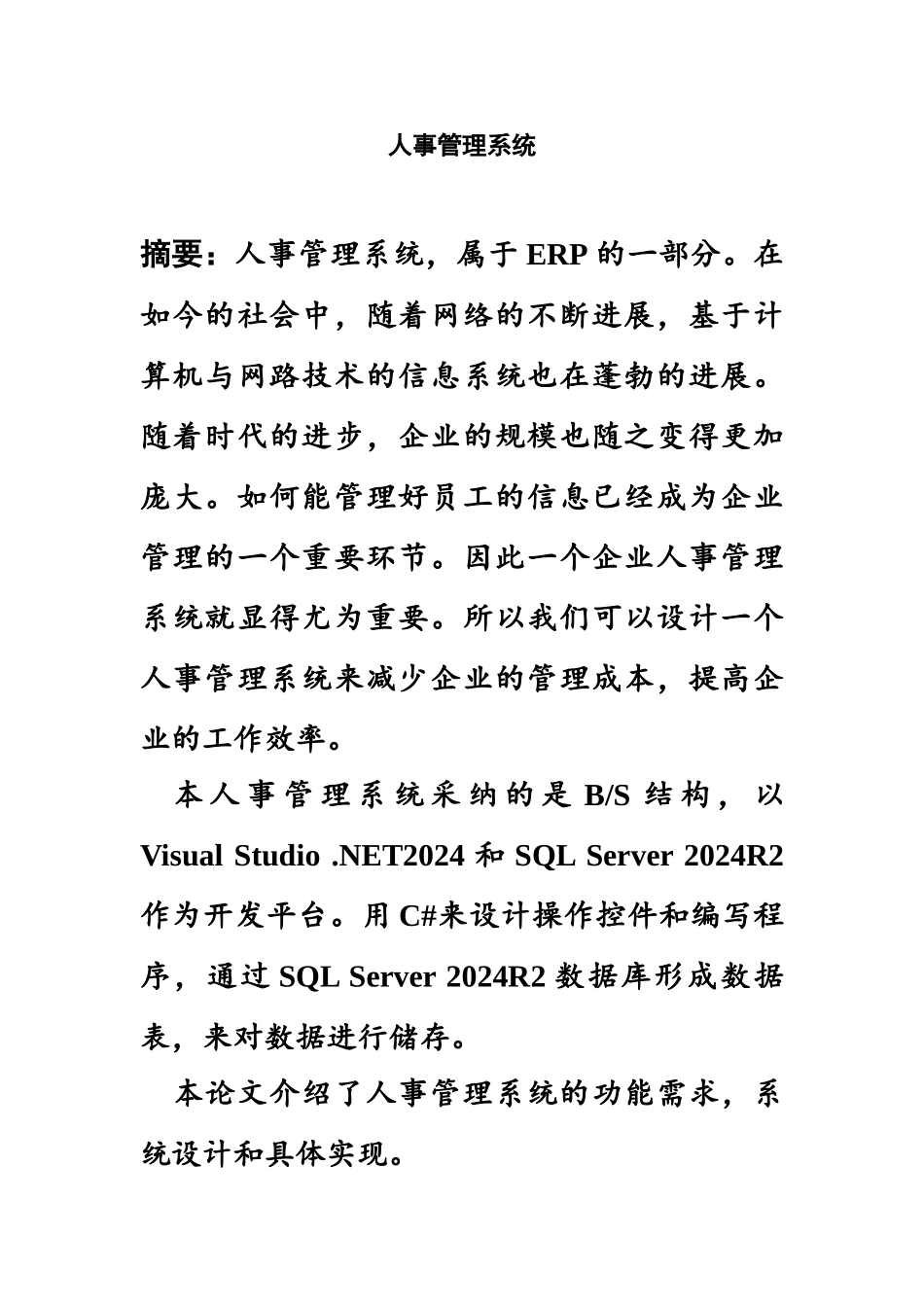 人事标准管理系统论文_第3页